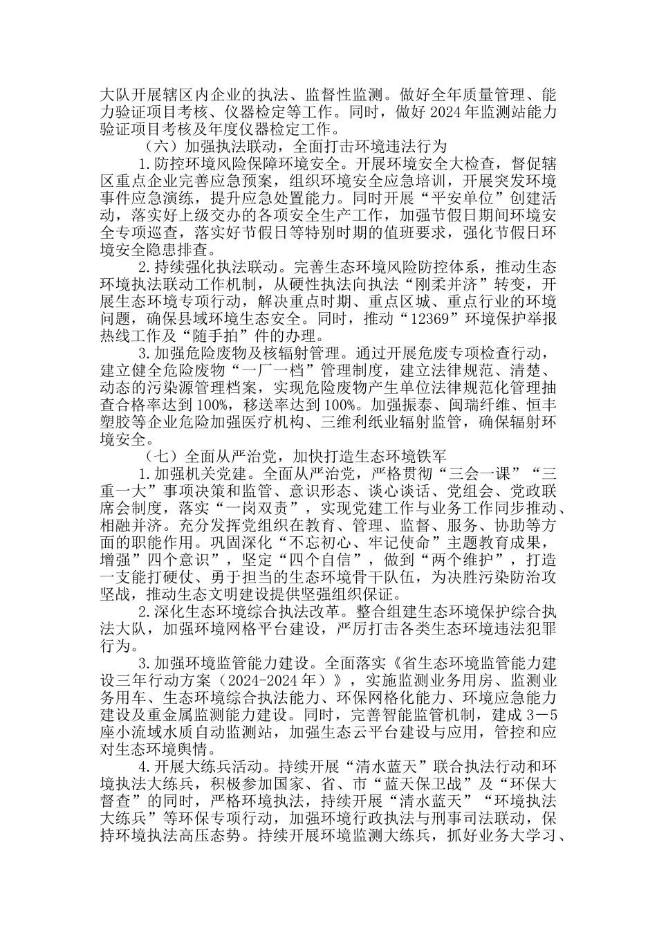 2024年县生态环境保护工作意见_第3页