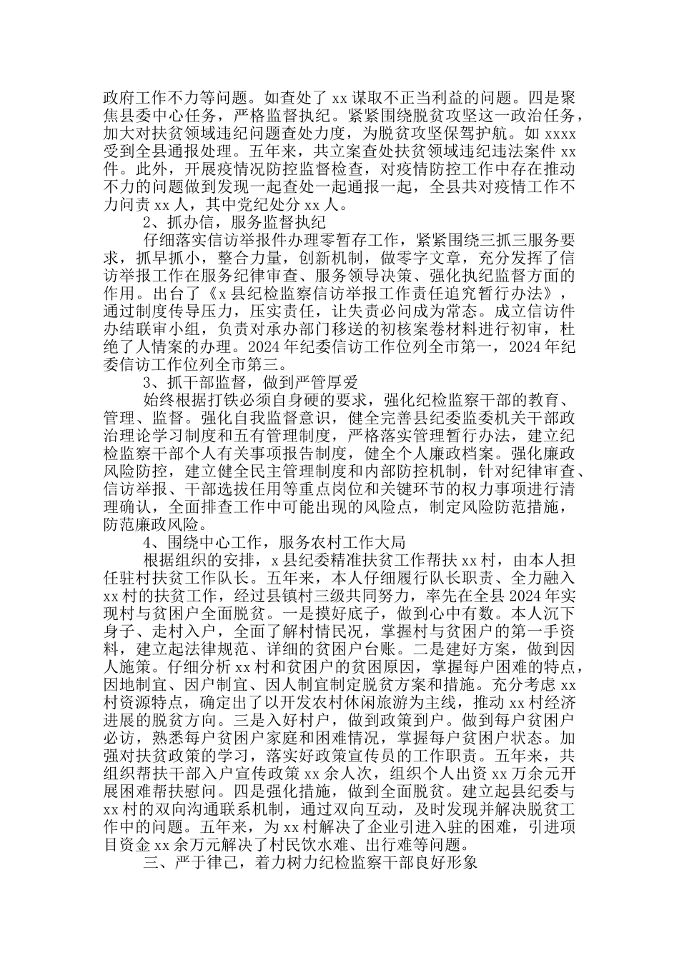 2024年县纪委个人近五年工作总结_第2页