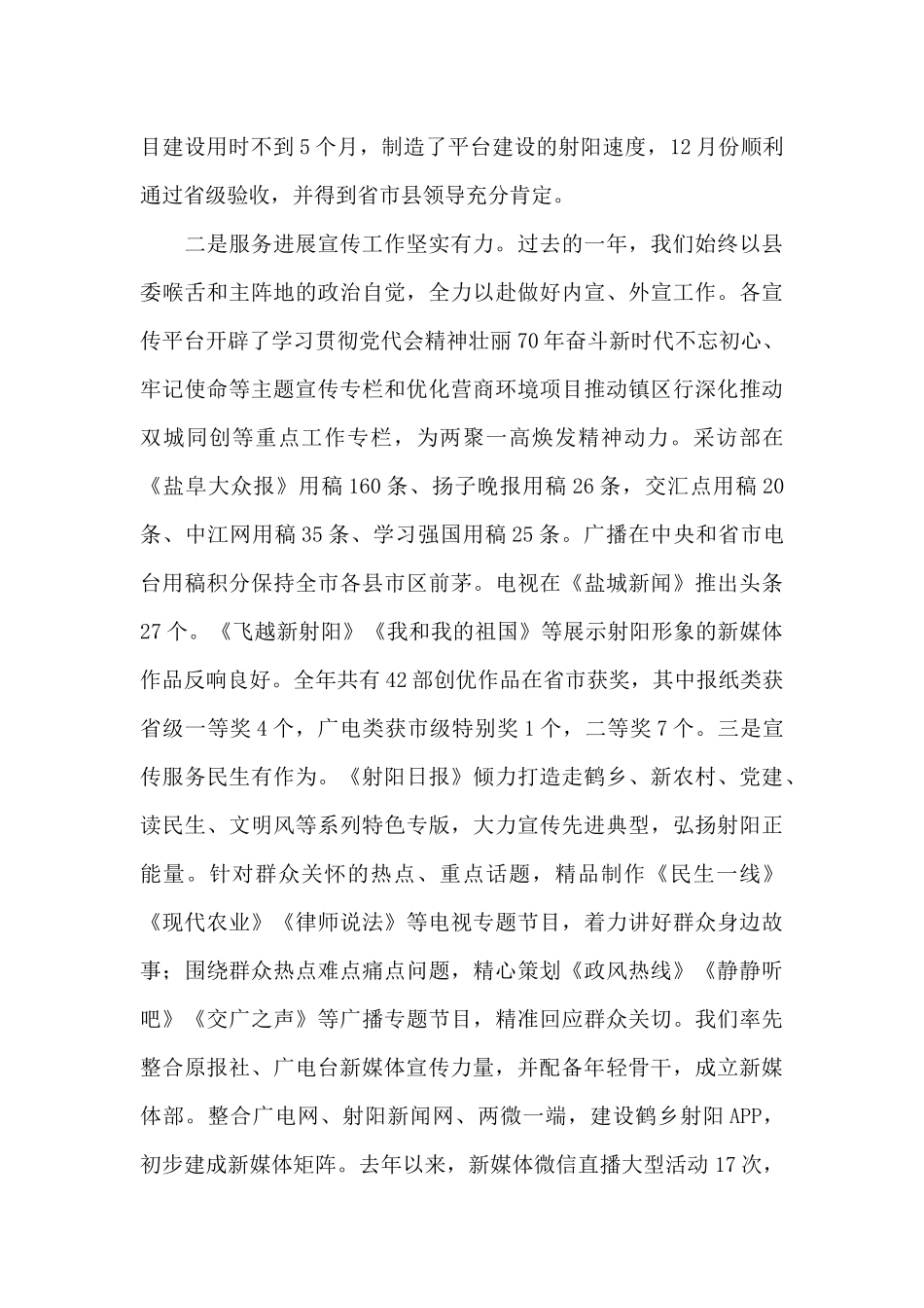 2024年县融媒体中心工作总结_第2页