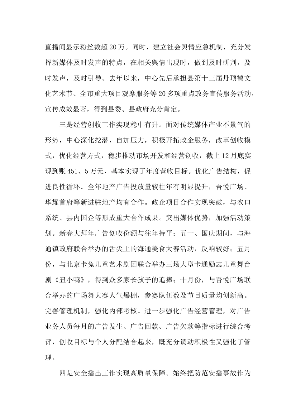 2024年县融媒体中心工作总结_第3页