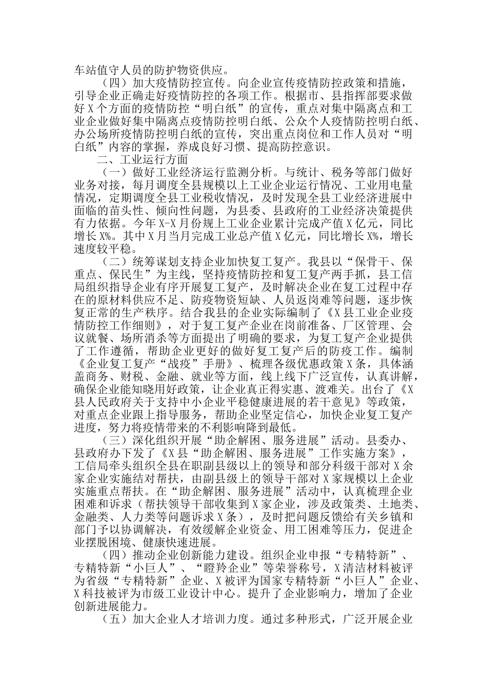 2024年县疫情防疫工作亮点报告_第2页