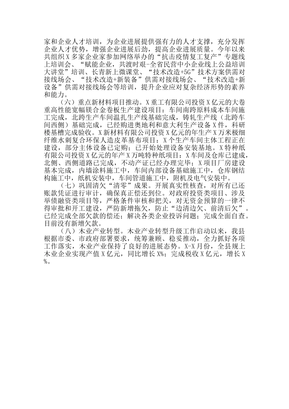 2024年县疫情防疫工作亮点报告_第3页