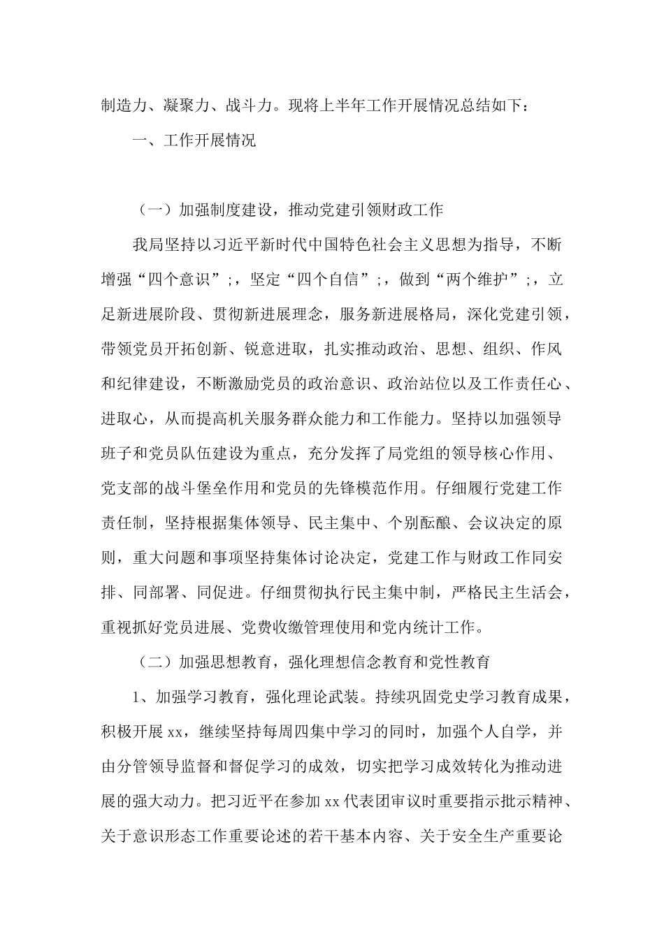 2024年县财政局上半年党建工作总结_第2页