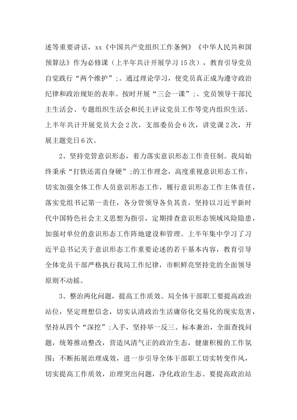 2024年县财政局上半年党建工作总结_第3页