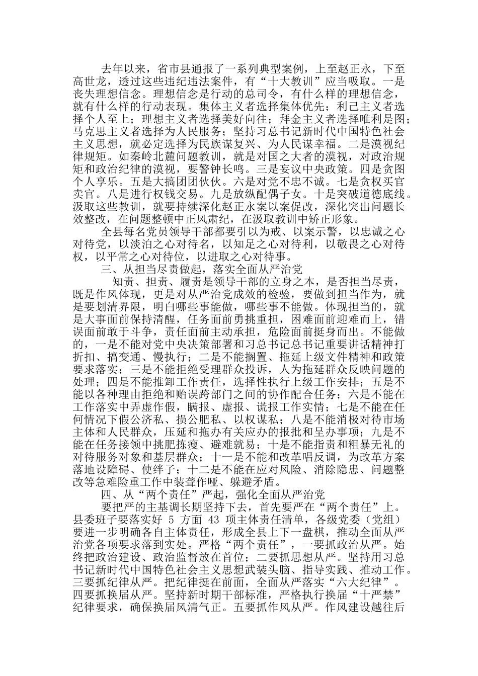 2024年县纪委全会上讲话例文稿_第2页