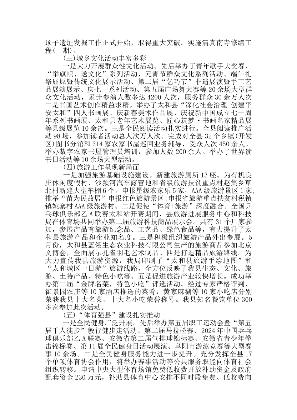 2024年县文化旅游体育局工作总结2024年工作计划_第2页