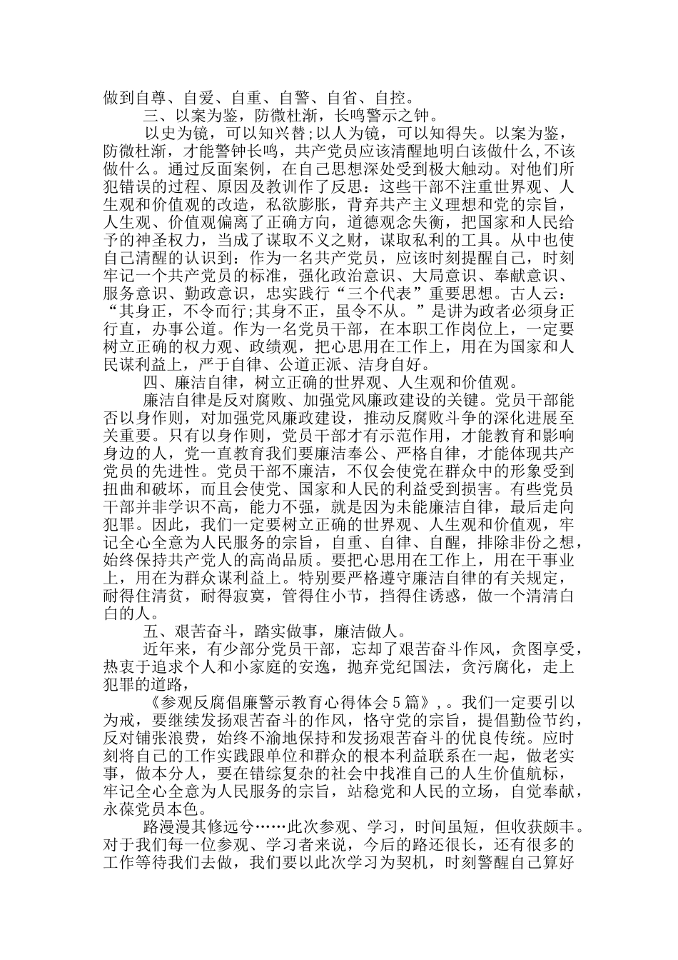 2024年参加“姜国文、刘杰案件警示教育”学习有感心得体会_第2页