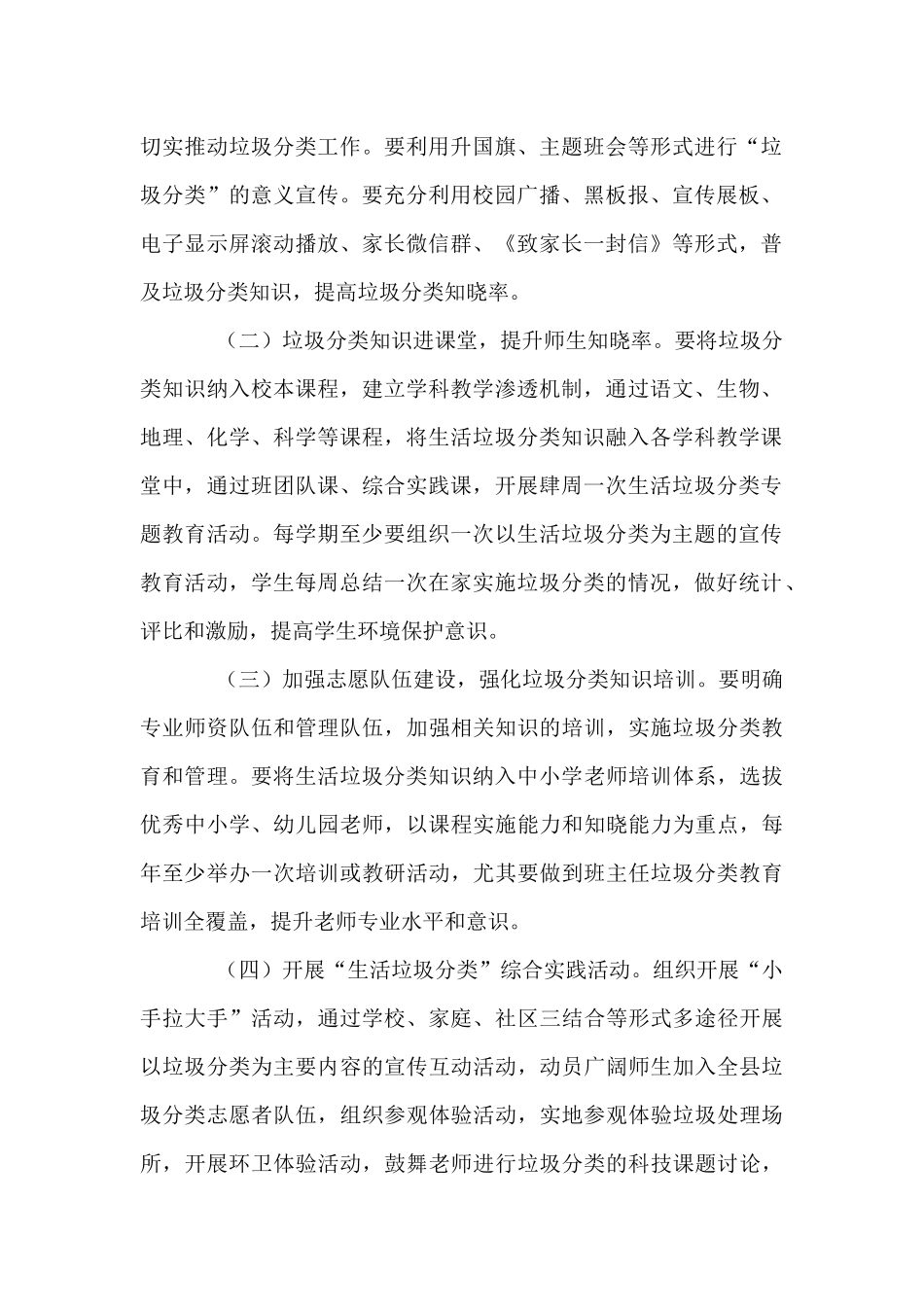 2024年县校园生活垃圾分类工作方案大全_第2页