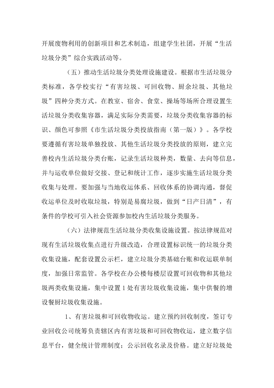 2024年县校园生活垃圾分类工作方案大全_第3页