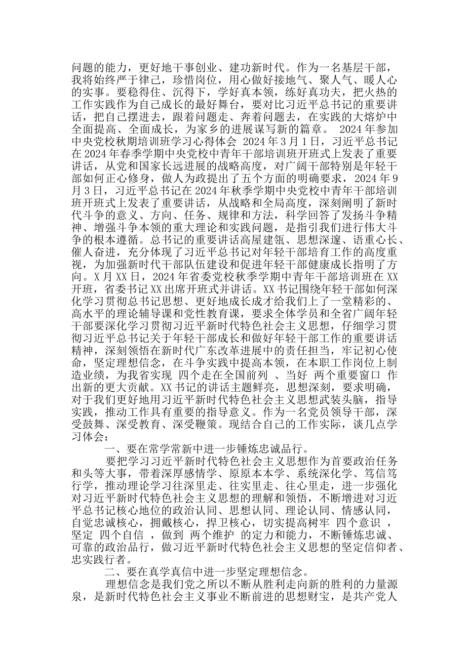 2024年参加中央党校秋期培训班学习心得体会_第2页