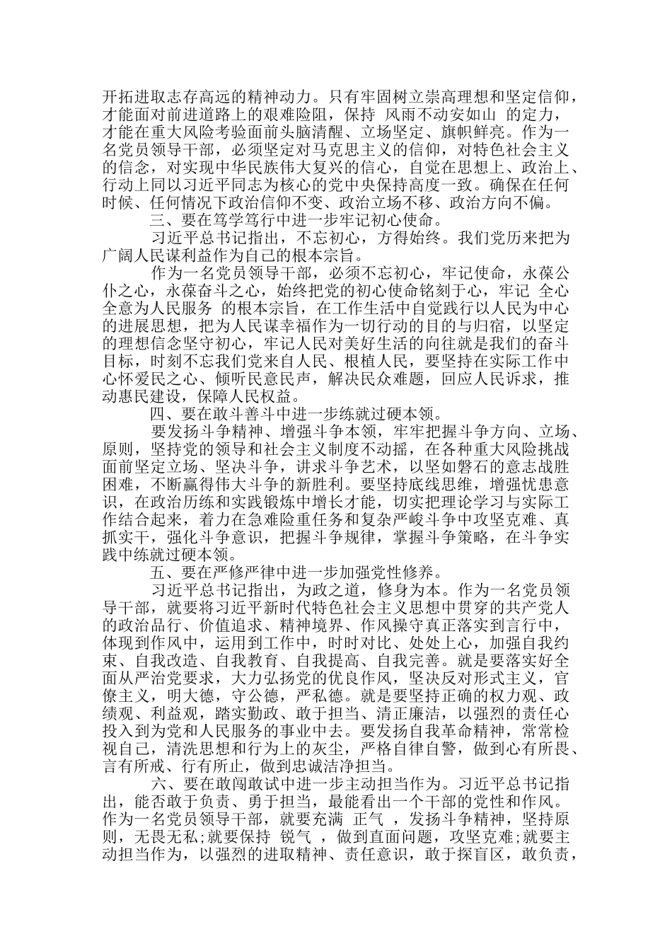 2024年参加中央党校秋期培训班学习心得体会_第3页