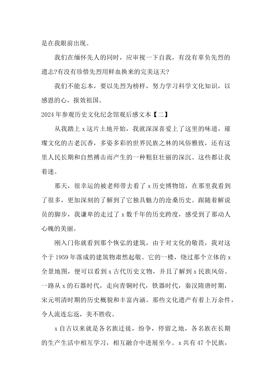 2024年参观历史文化纪念馆观后感文本_第2页