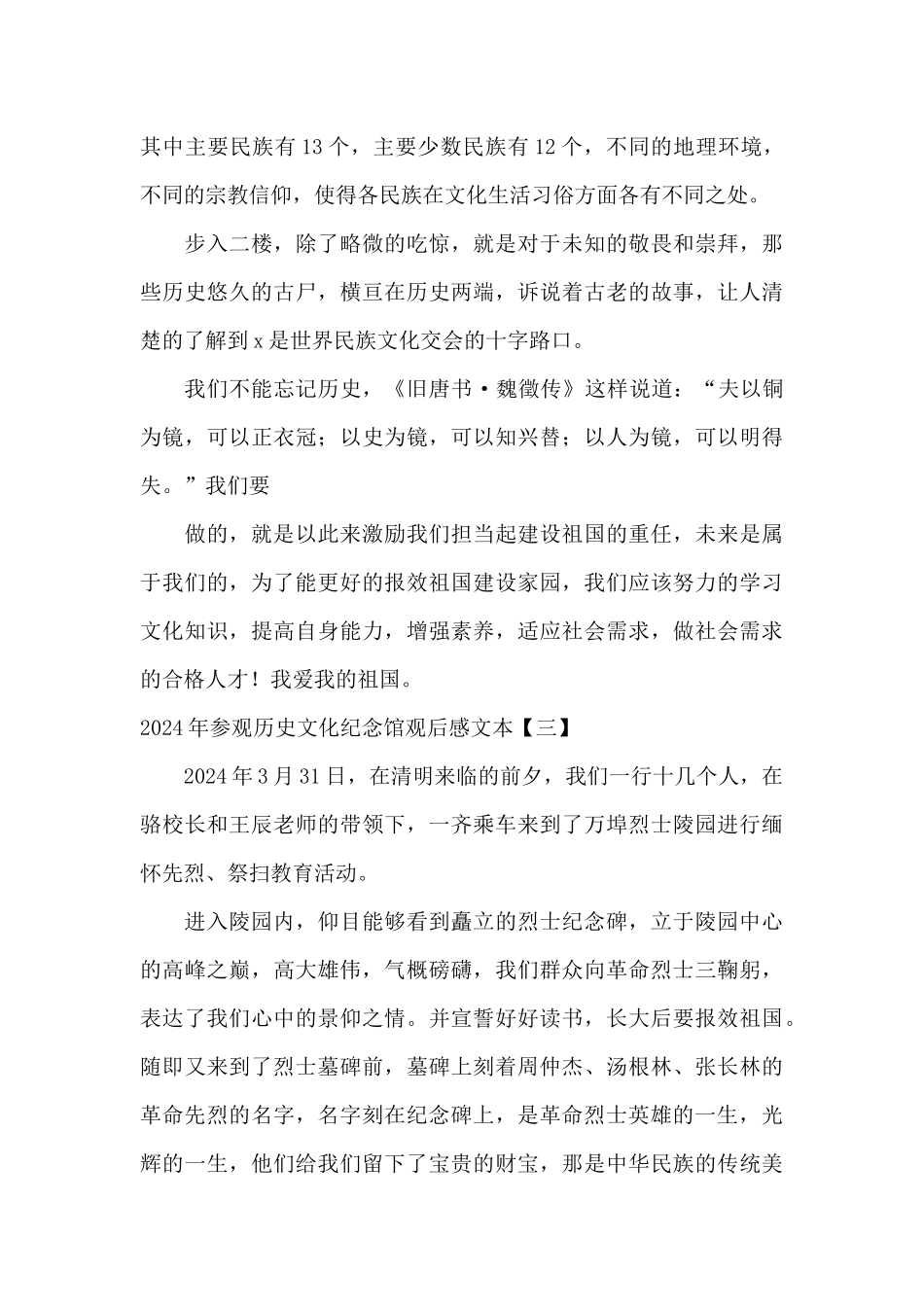 2024年参观历史文化纪念馆观后感文本_第3页