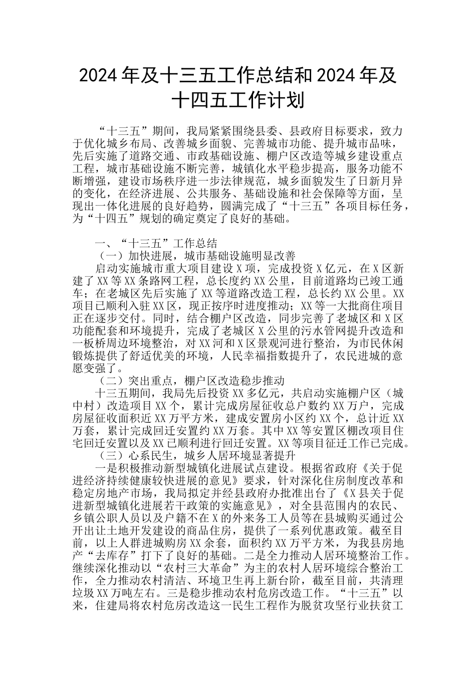 2024年及十三五工作总结和2024年及十四五工作计划_第1页