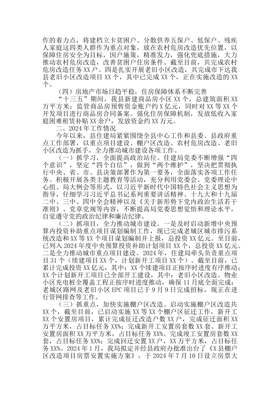 2024年及十三五工作总结和2024年及十四五工作计划_第2页