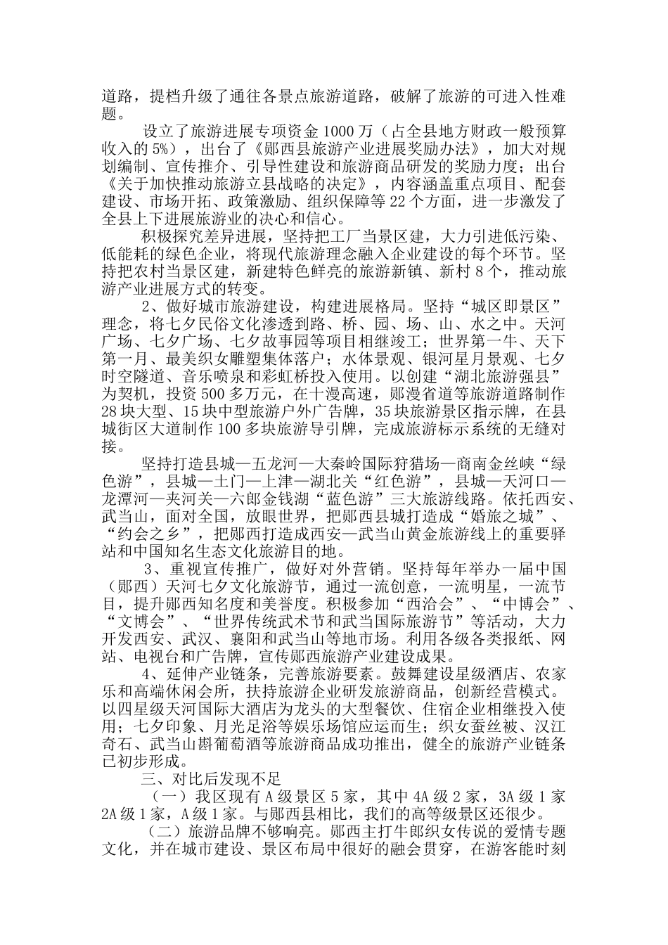 2024年参观后景区心得体会范本_第2页