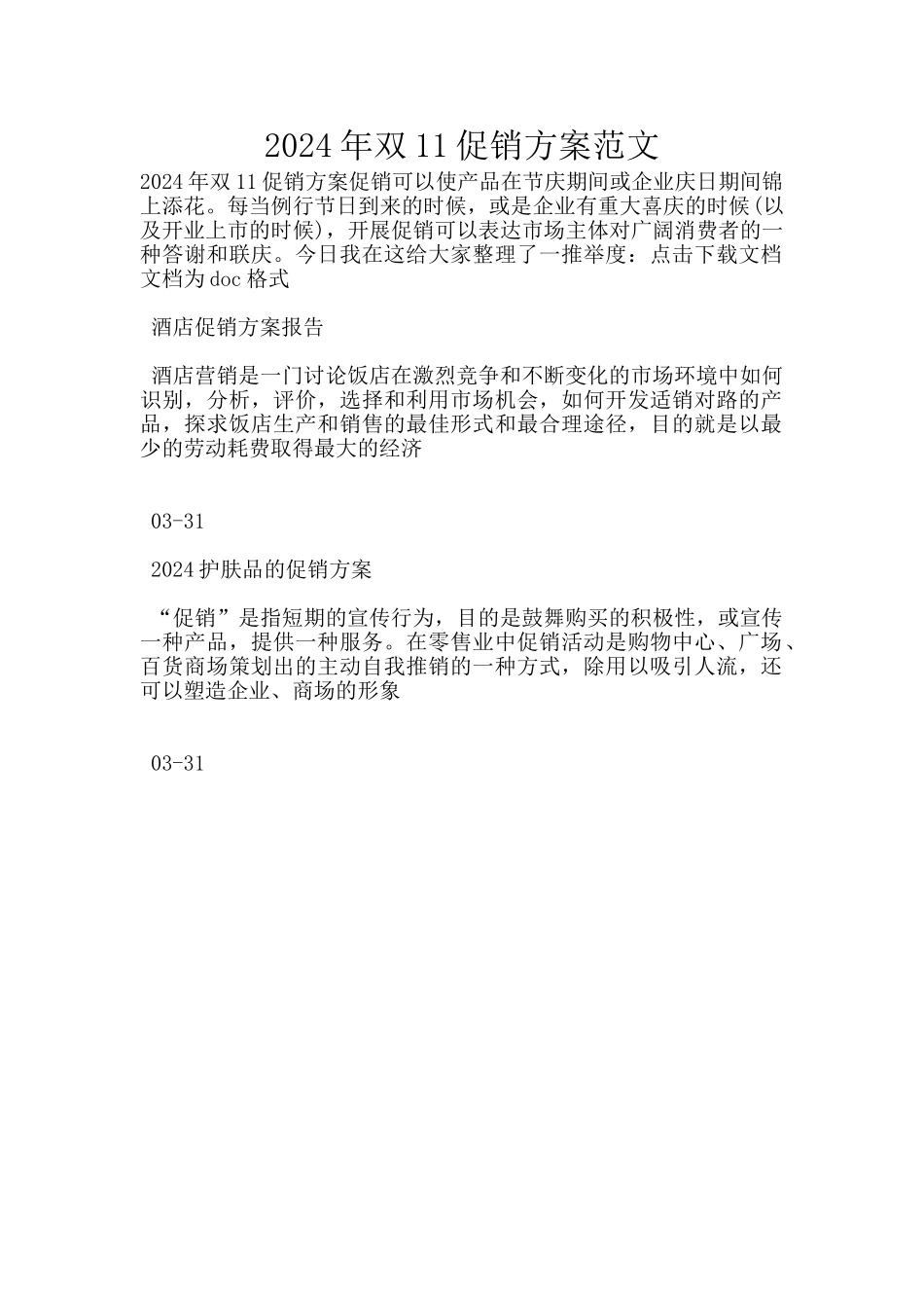 2024年双11促销方案范文_第1页