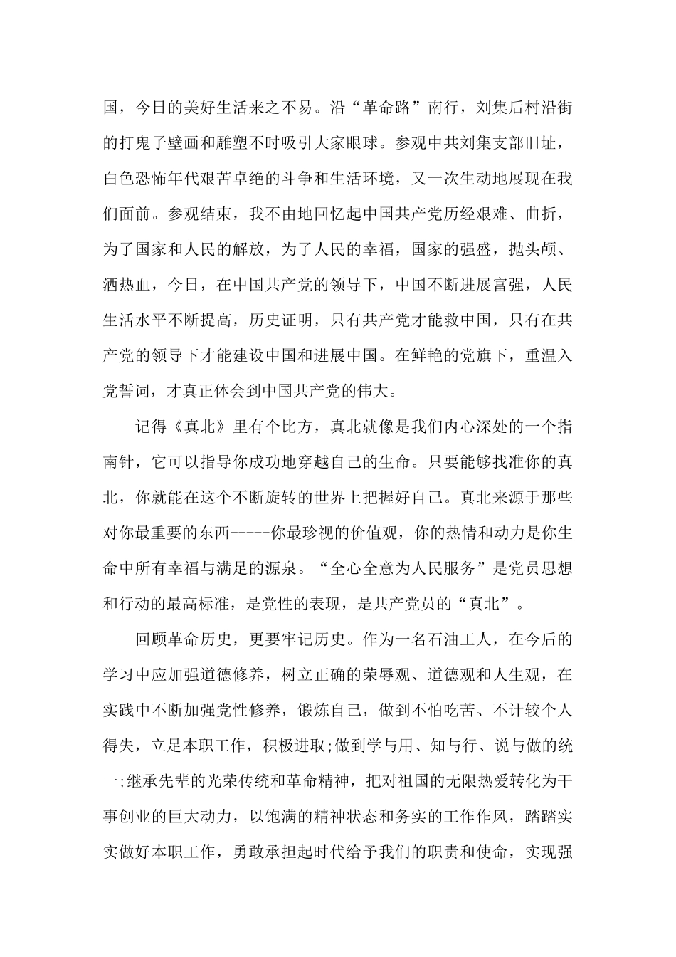 2024年参观红色教育基地感悟_第2页