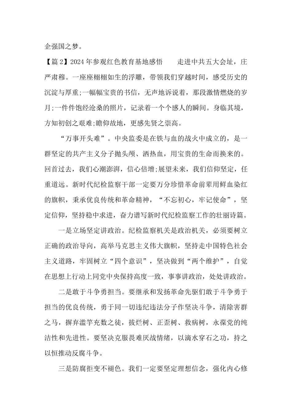 2024年参观红色教育基地感悟_第3页