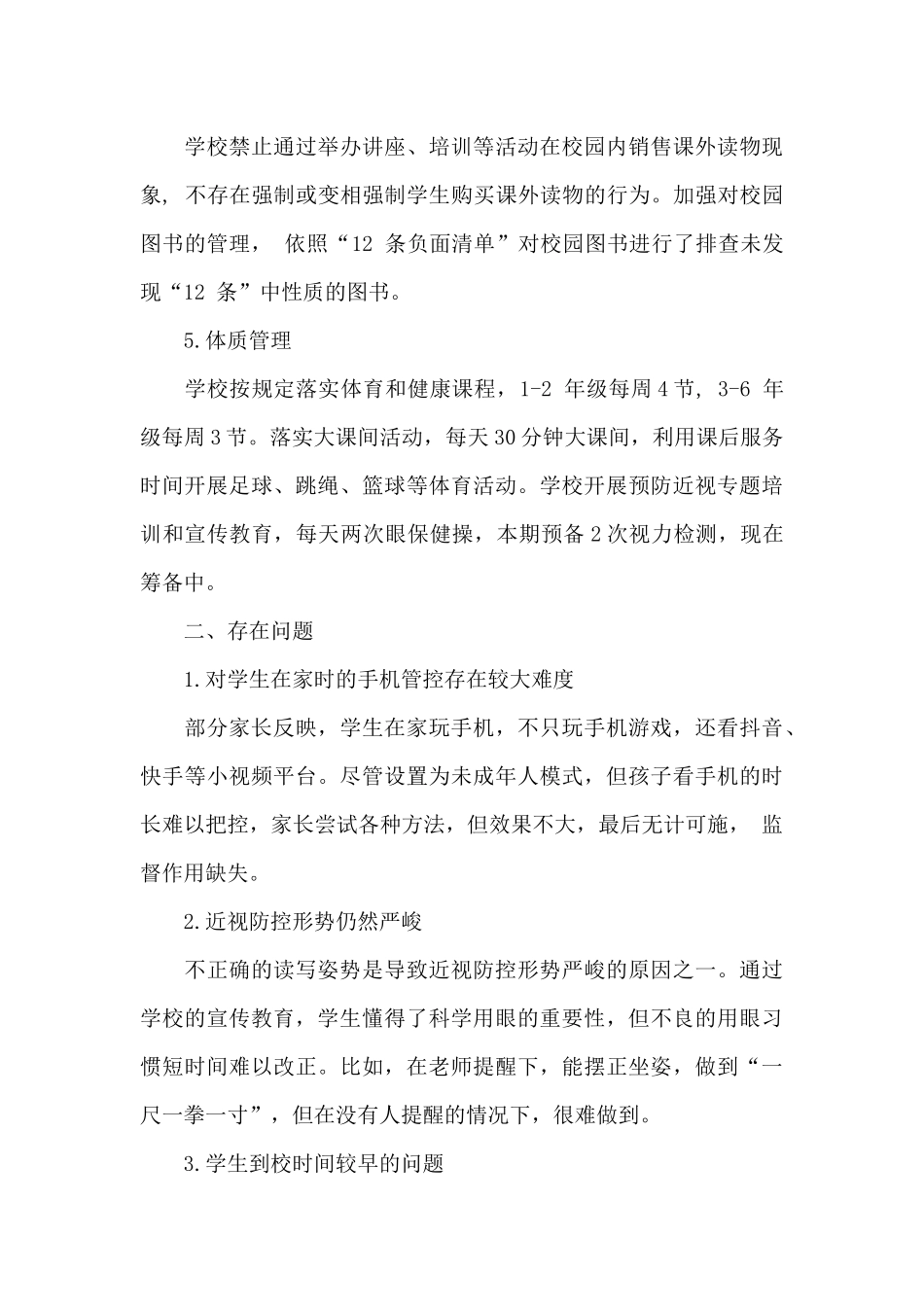 2024年双减和五项管理落实情况总结_第3页