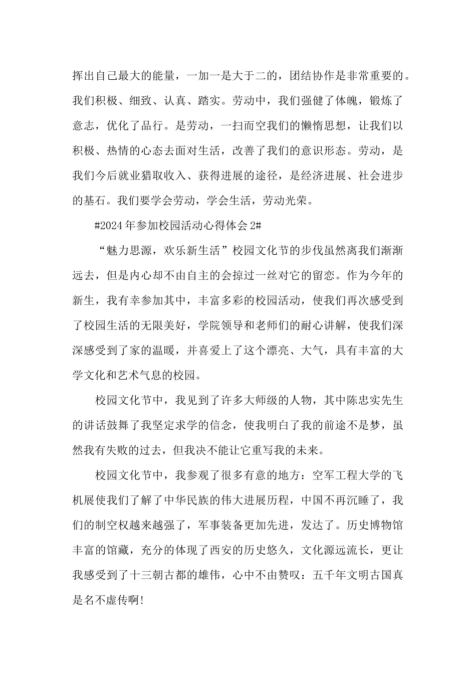 2024年参加校园活动心得体会1000字5篇_第3页