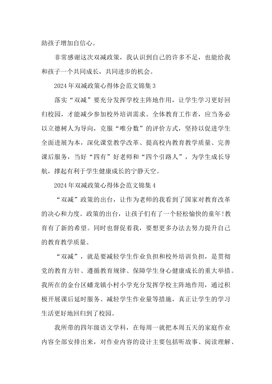 2024年双减政策心得体会范文锦集五篇_第3页