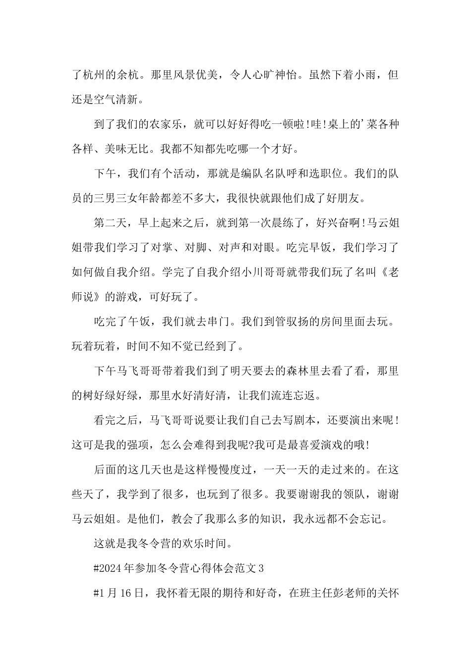 2024年参加冬令营心得体会范文五篇_第2页