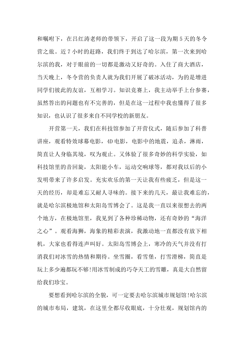 2024年参加冬令营心得体会范文五篇_第3页