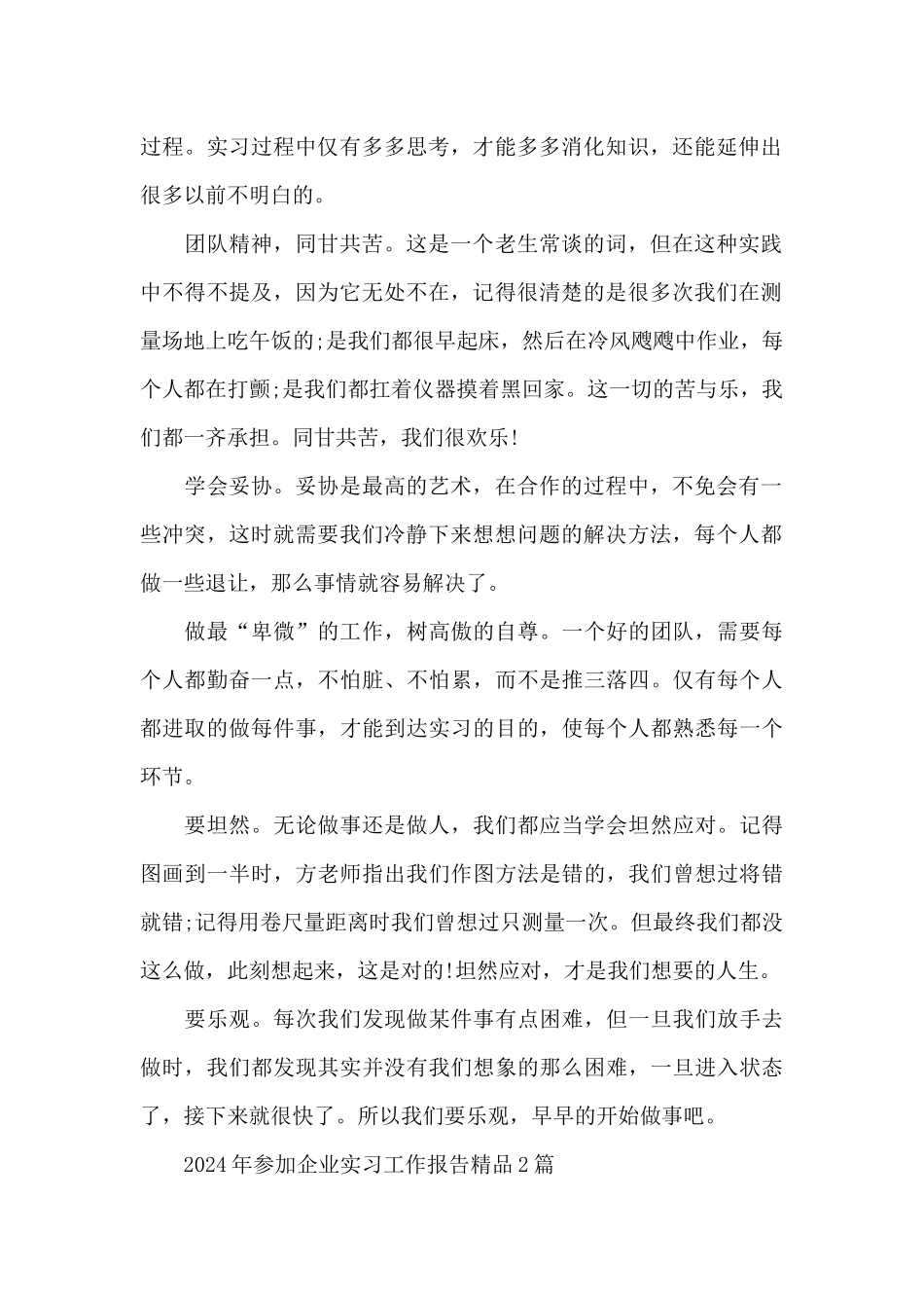 2024年参加企业实习工作报告MKM3篇_第2页
