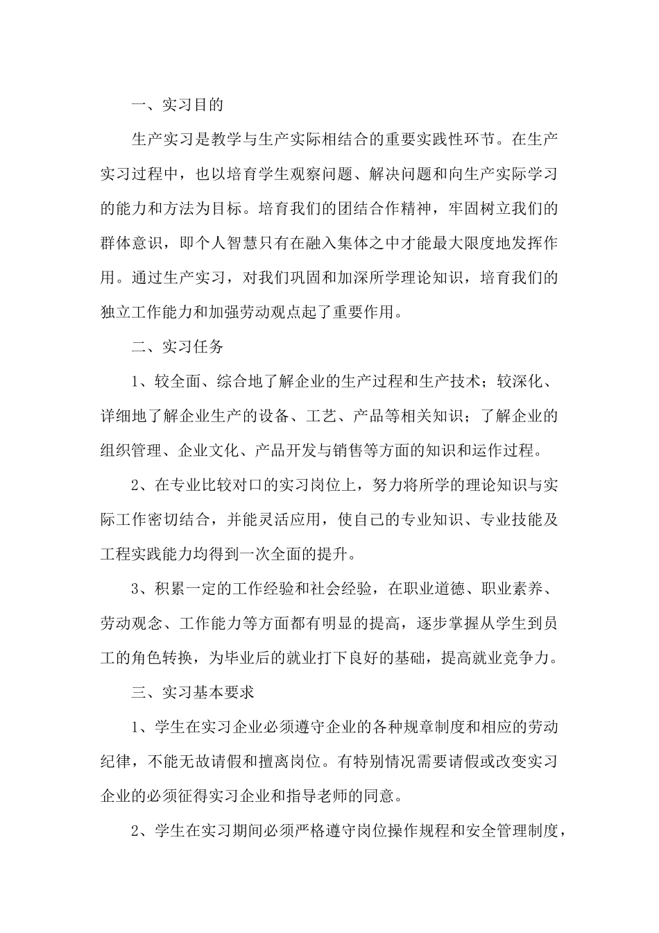 2024年参加企业实习工作报告MKM3篇_第3页