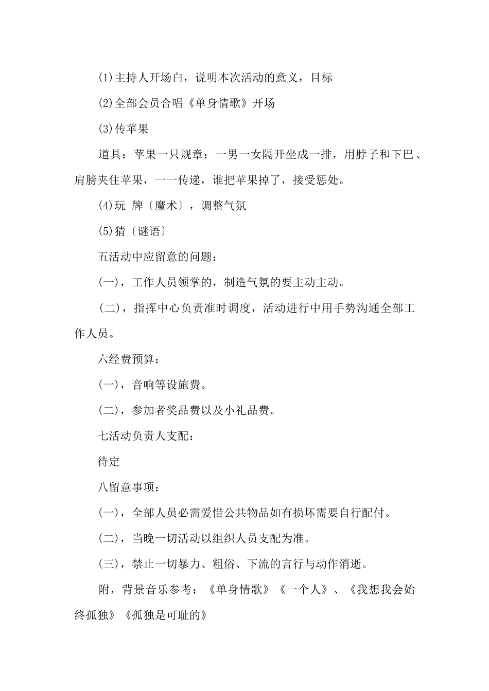 2024年双十一商家促销活动策划_第2页