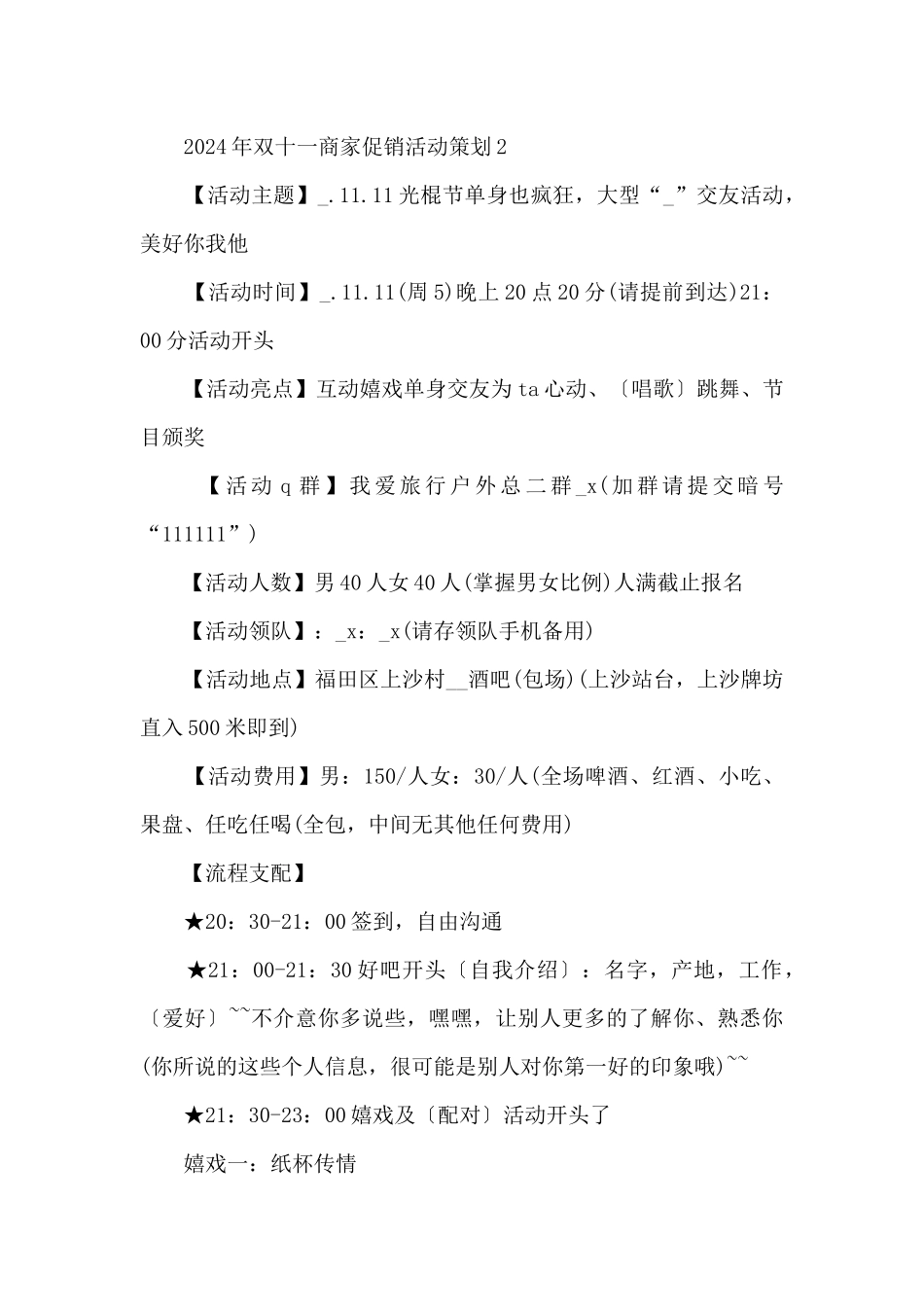 2024年双十一商家促销活动策划_第3页