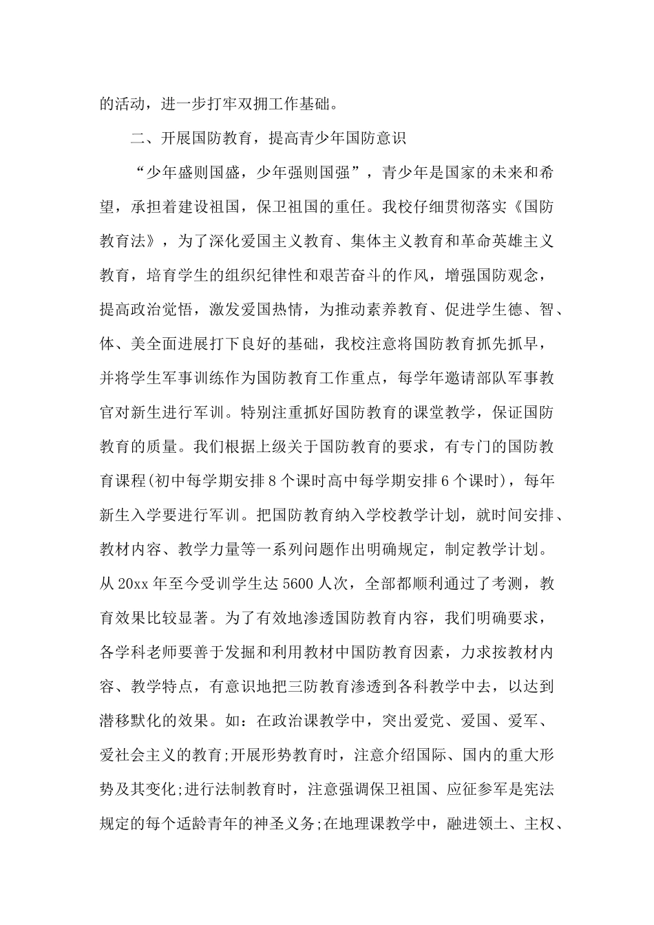 2024年双拥个人工作总结范例_第2页