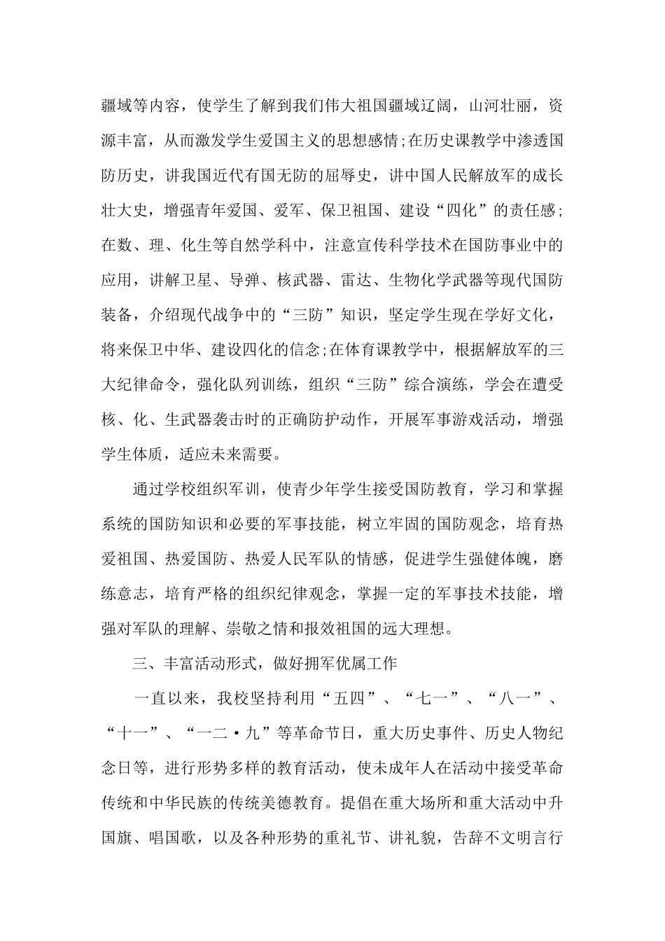 2024年双拥个人工作总结范例_第3页