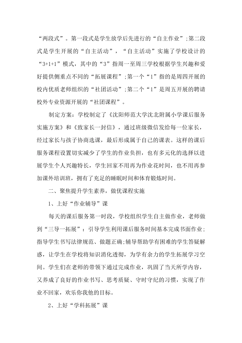 2024年双减政策下的课后服务案例精选12篇_第3页