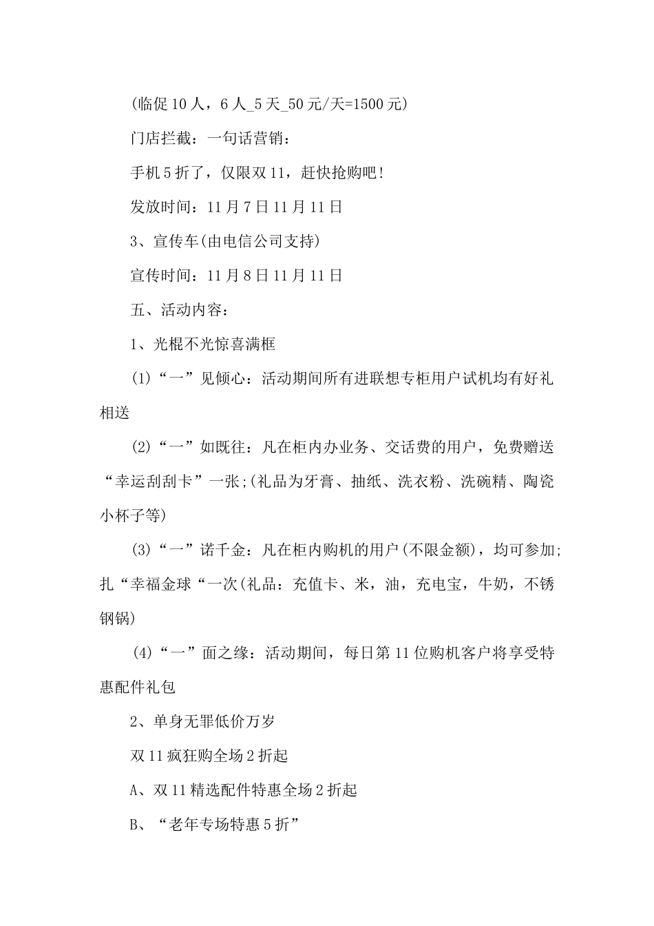 2024年双十一促销策划方案模板_第2页