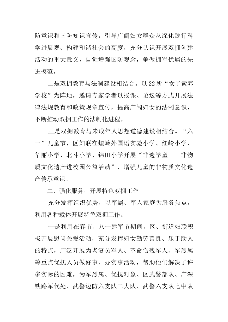 2024年双拥工作总结精选5篇_第2页