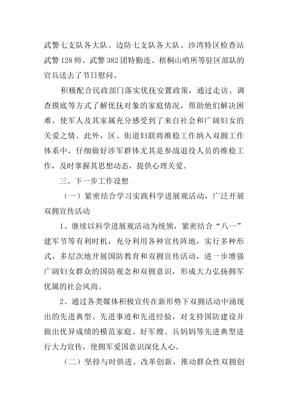 2024年双拥工作总结精选5篇_第3页