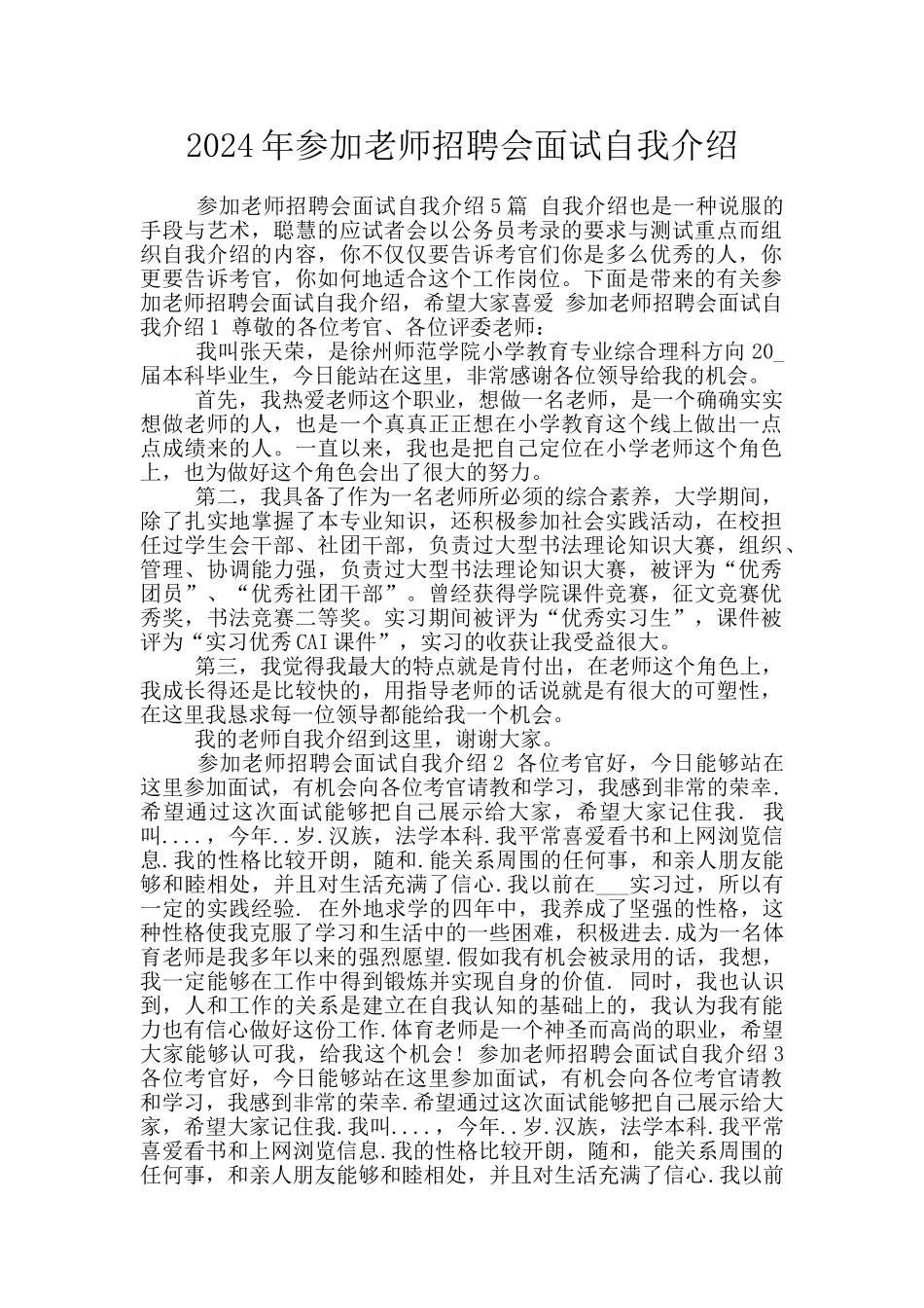 2024年参加教师招聘会面试自我介绍_第1页