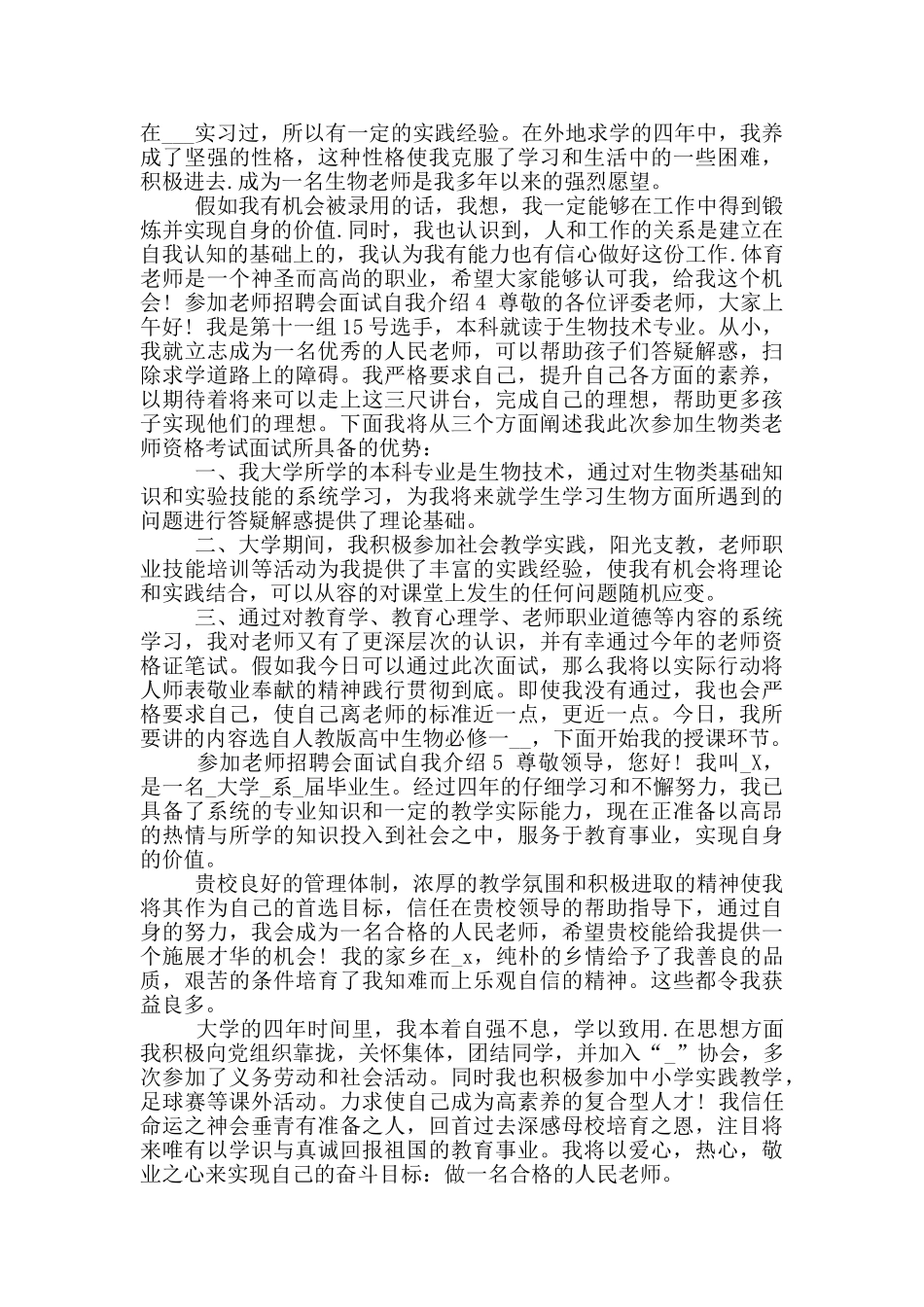 2024年参加教师招聘会面试自我介绍_第2页