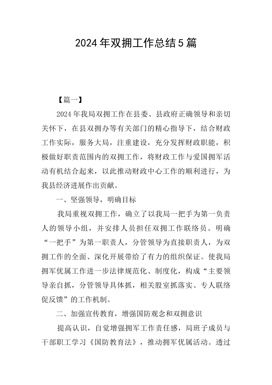 2024年双拥工作总结5篇_第1页