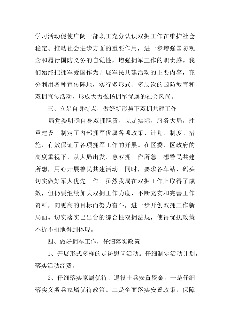 2024年双拥工作总结5篇_第2页