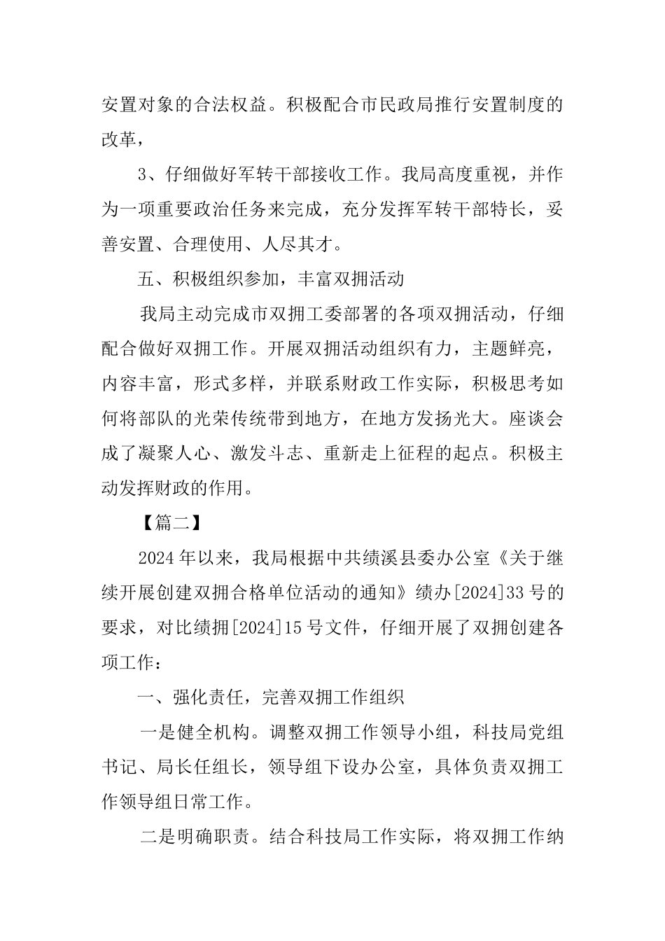 2024年双拥工作总结5篇_第3页