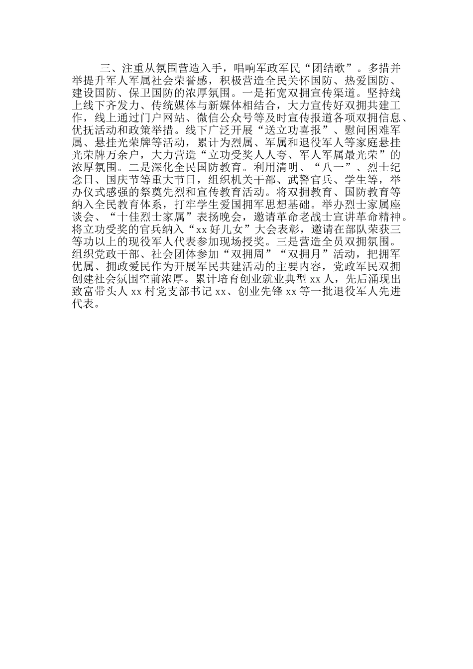 2024年双拥工作经验交流发言材料_第2页