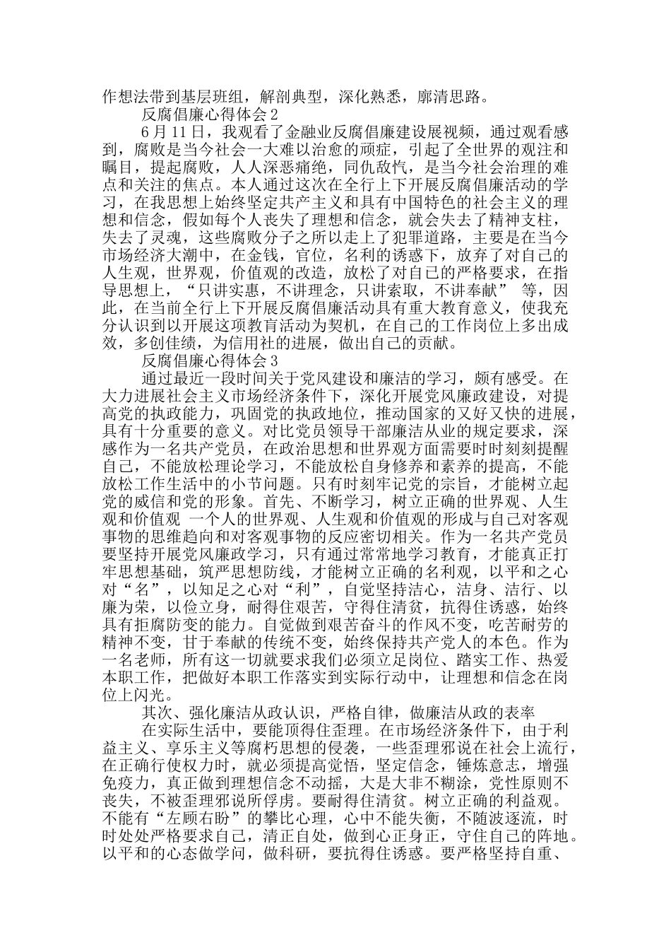 2024年反腐倡廉警示教育学习心得体会5篇_第2页