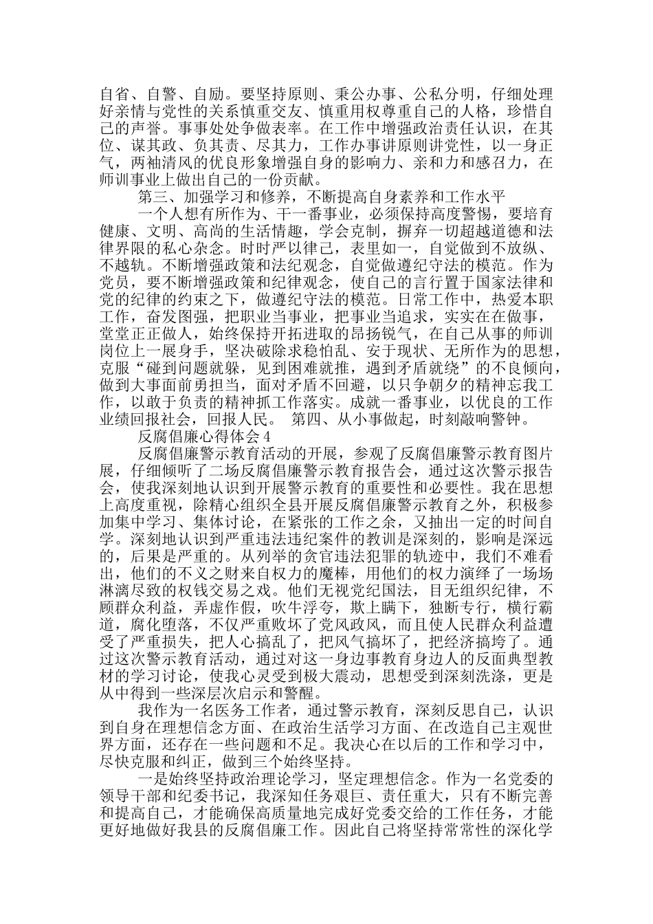 2024年反腐倡廉警示教育学习心得体会5篇_第3页