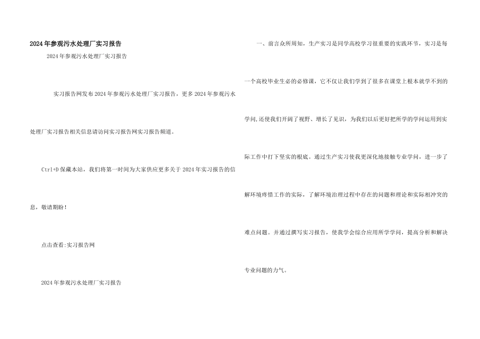 2024年参观污水处理厂实习报告_第1页
