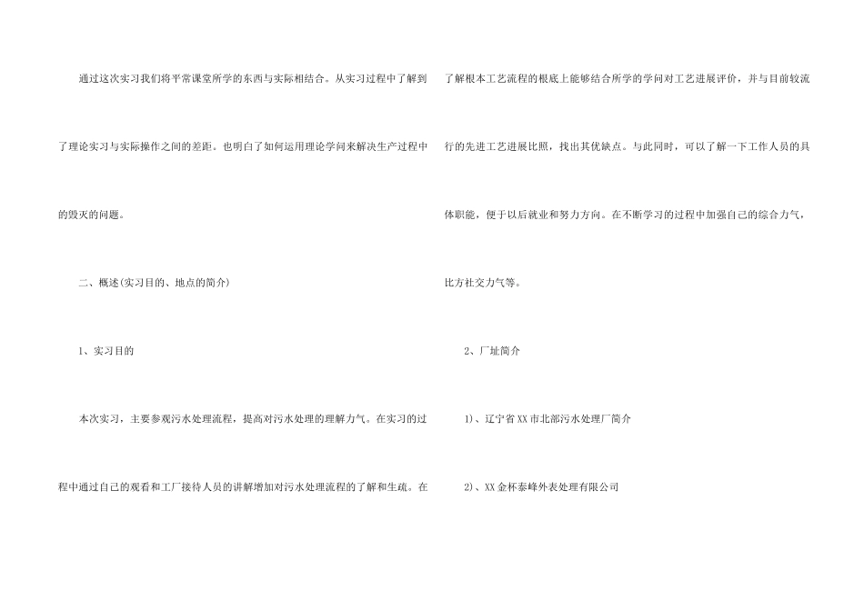 2024年参观污水处理厂实习报告_第2页
