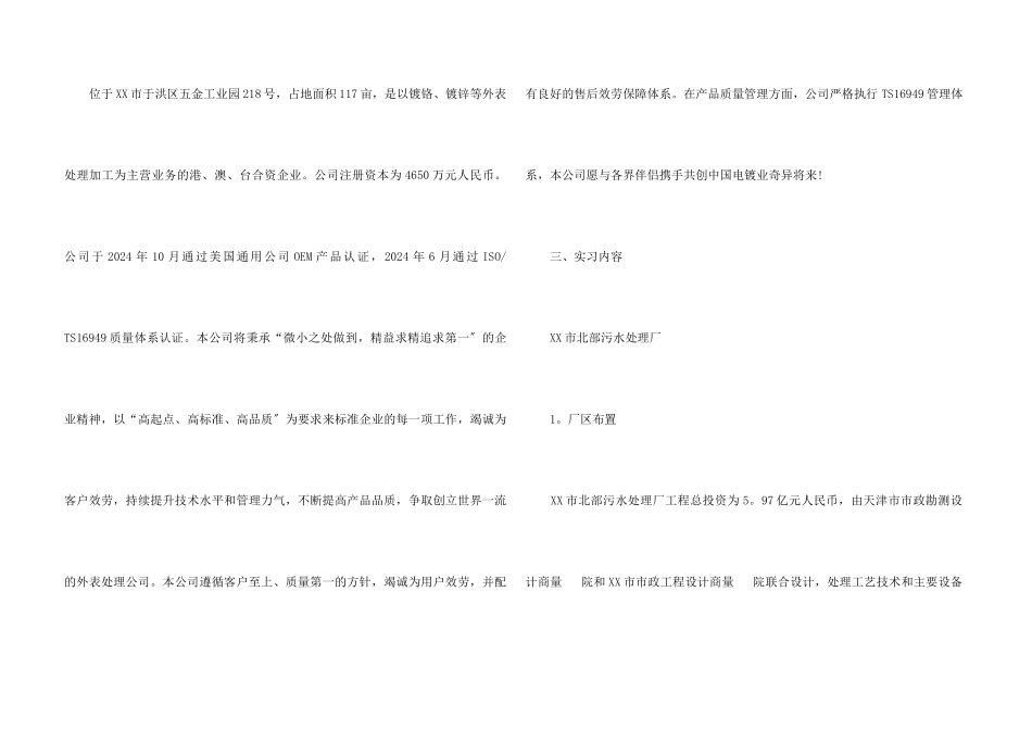 2024年参观污水处理厂实习报告_第3页