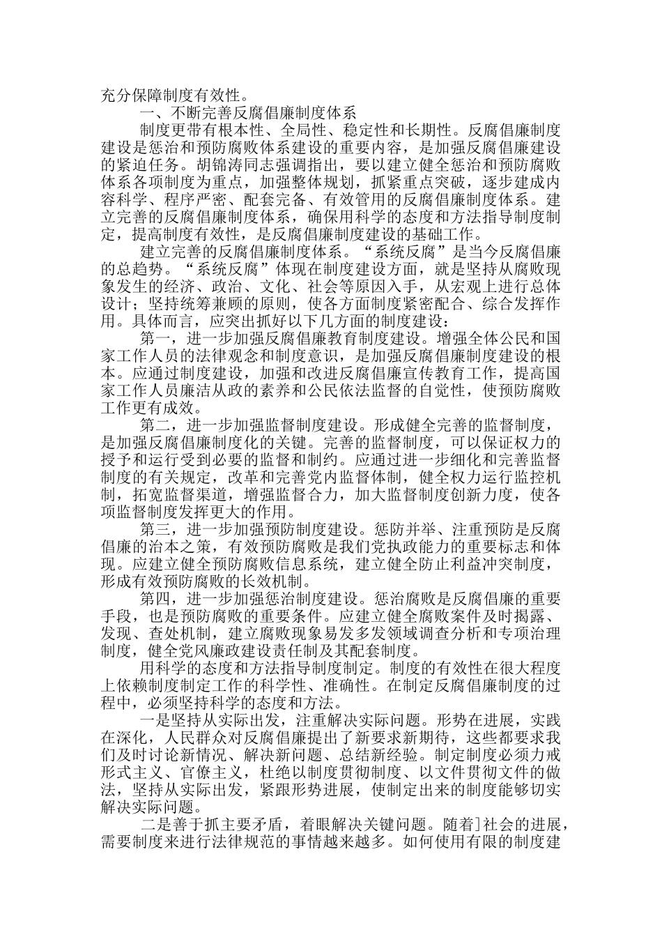 2024年反腐警示教育活动心得体会文本_第2页